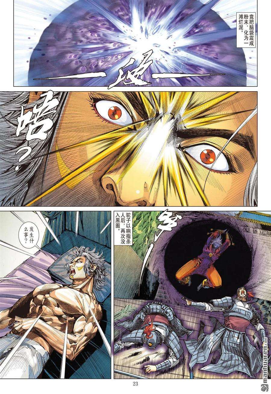 山海逆战524话 神机鬼藏，轩辕八式（下）