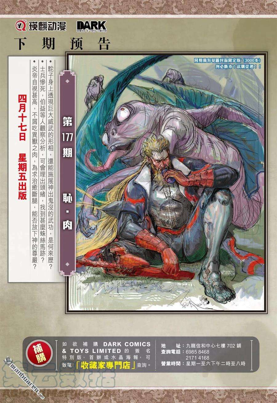 山海逆战524话 神机鬼藏，轩辕八式（下）