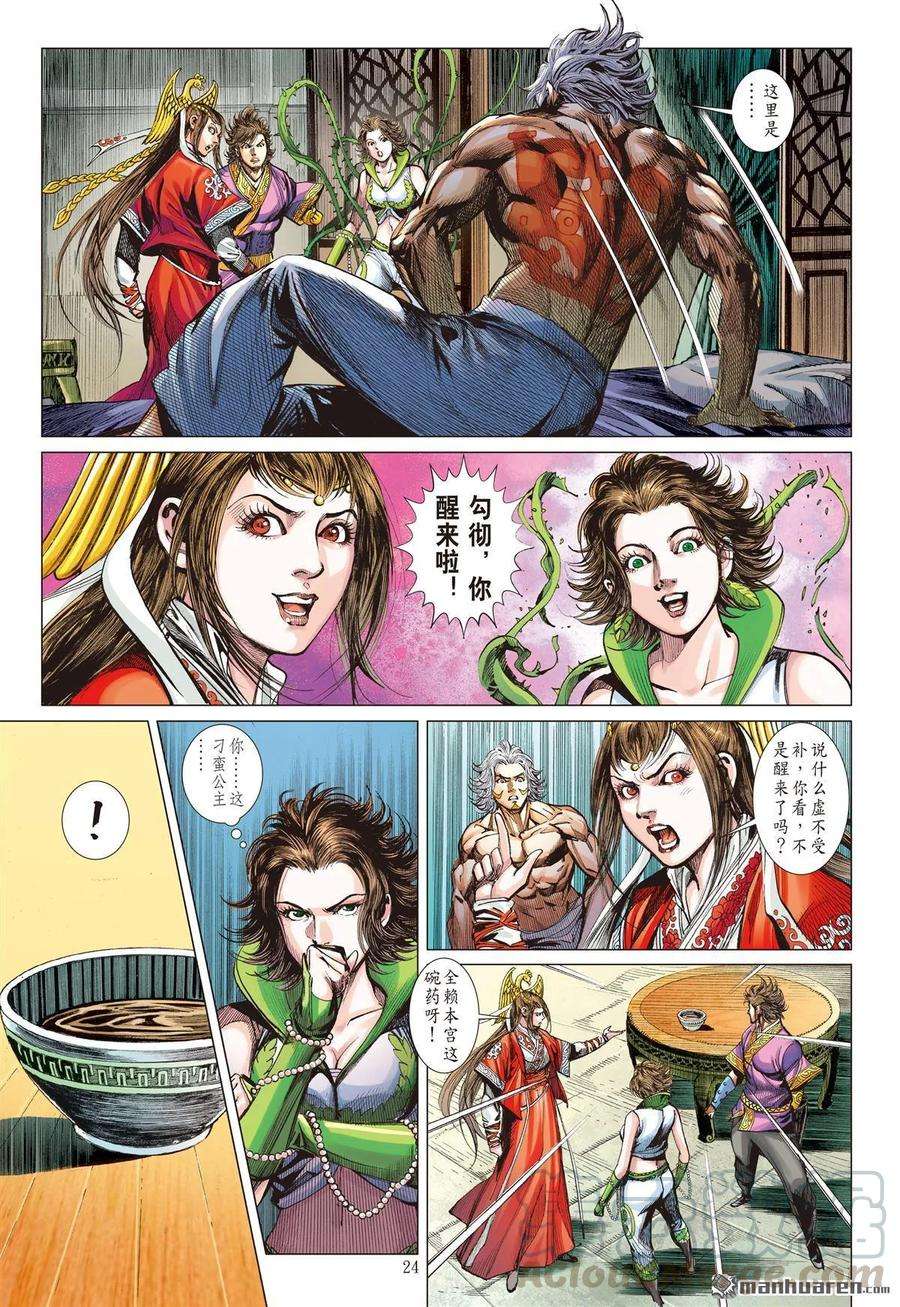 山海逆战524话 神机鬼藏，轩辕八式（下）