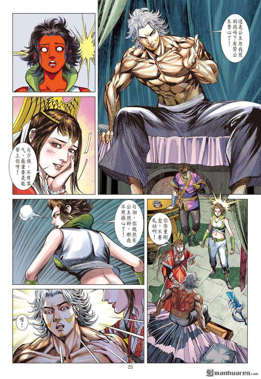 山海逆战524话 神机鬼藏，轩辕八式（下）