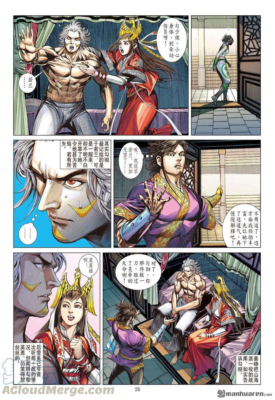 山海逆战524话 神机鬼藏，轩辕八式（下）