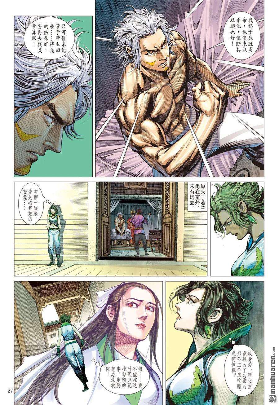 山海逆战524话 神机鬼藏，轩辕八式（下）