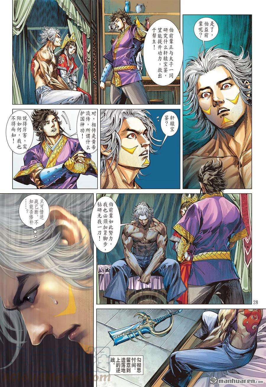 山海逆战524话 神机鬼藏，轩辕八式（下）