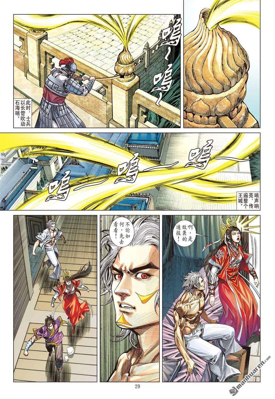 山海逆战524话 神机鬼藏，轩辕八式（下）