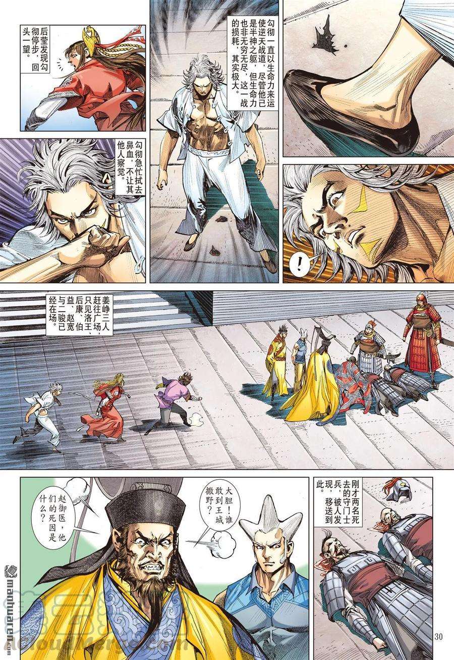 山海逆战524话 神机鬼藏，轩辕八式（下）