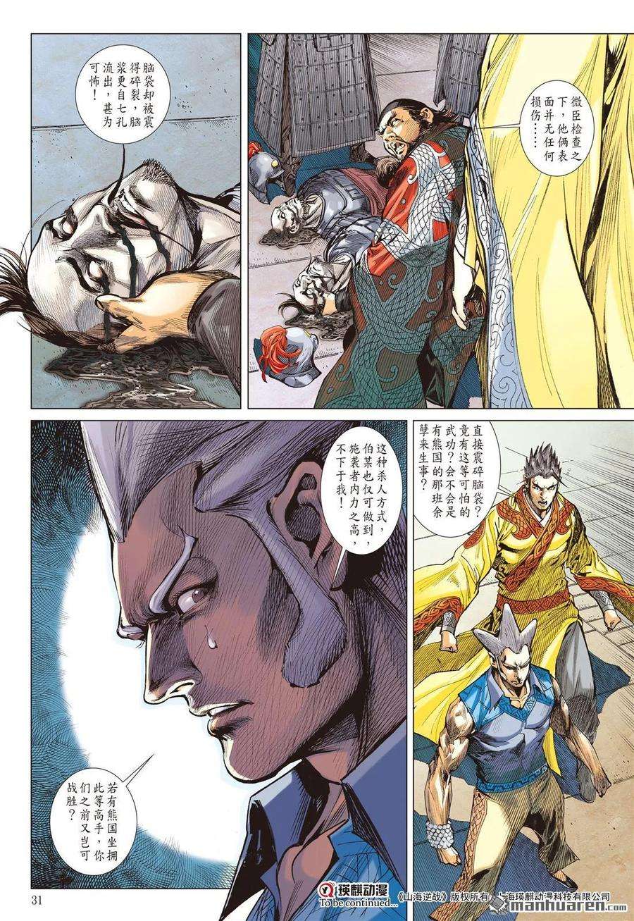 山海逆战524话 神机鬼藏，轩辕八式（下）