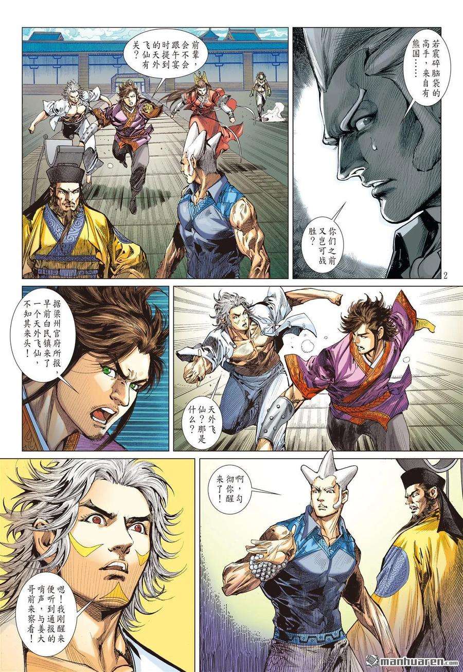 山海逆战525话 耻.肉（上）