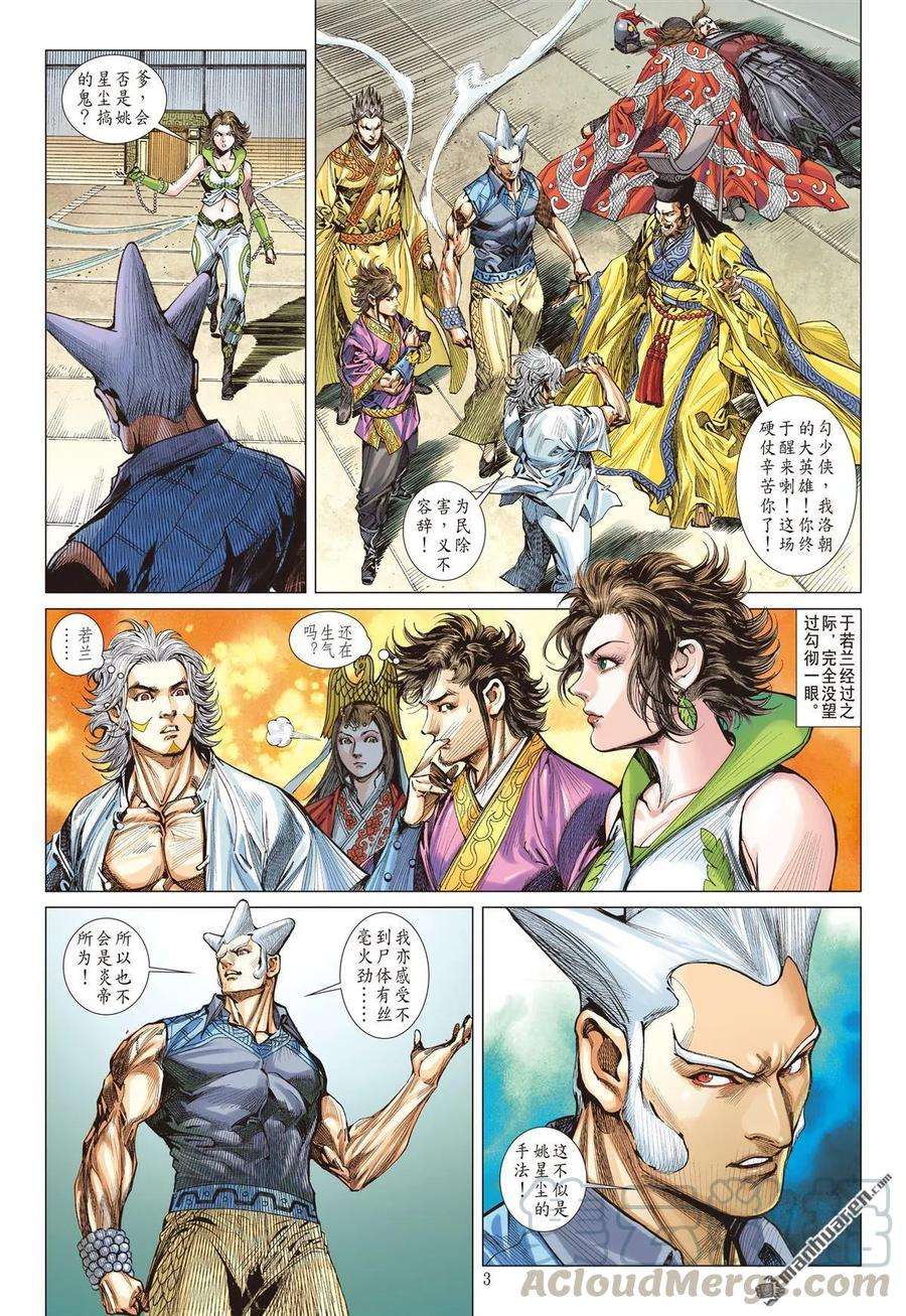 山海逆战525话 耻.肉（上）