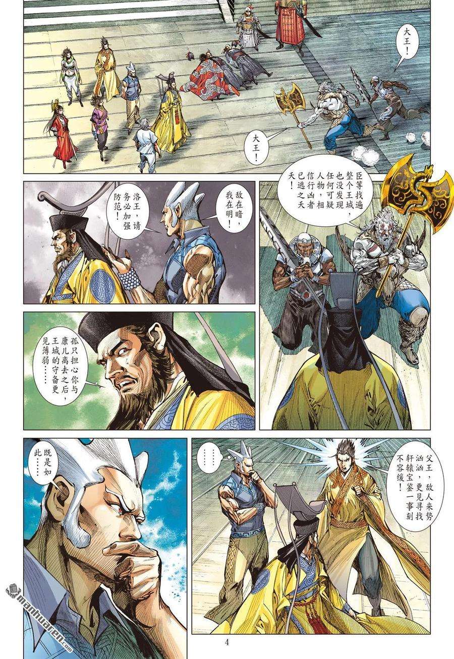 山海逆战525话 耻.肉（上）