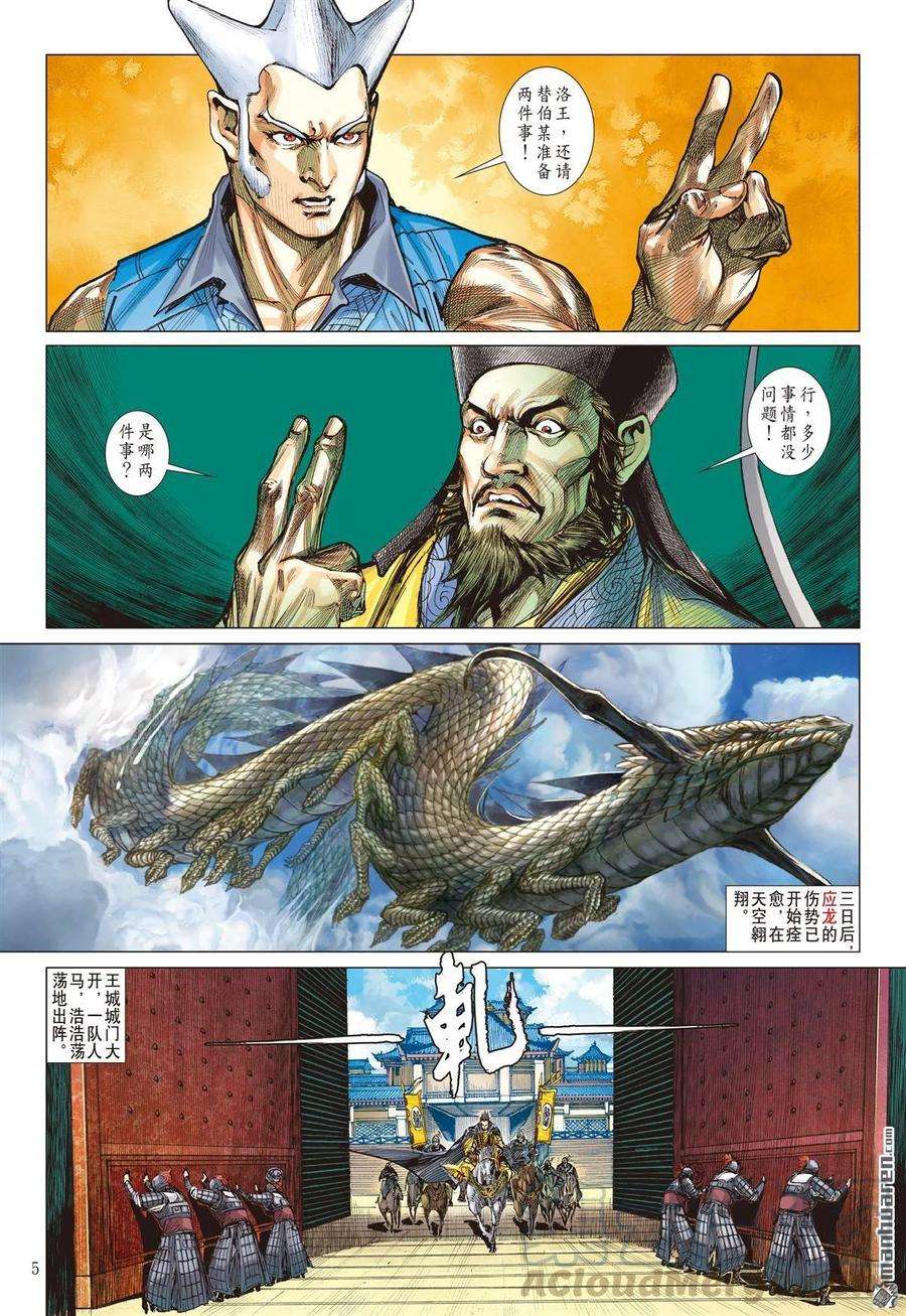 山海逆战525话 耻.肉（上）