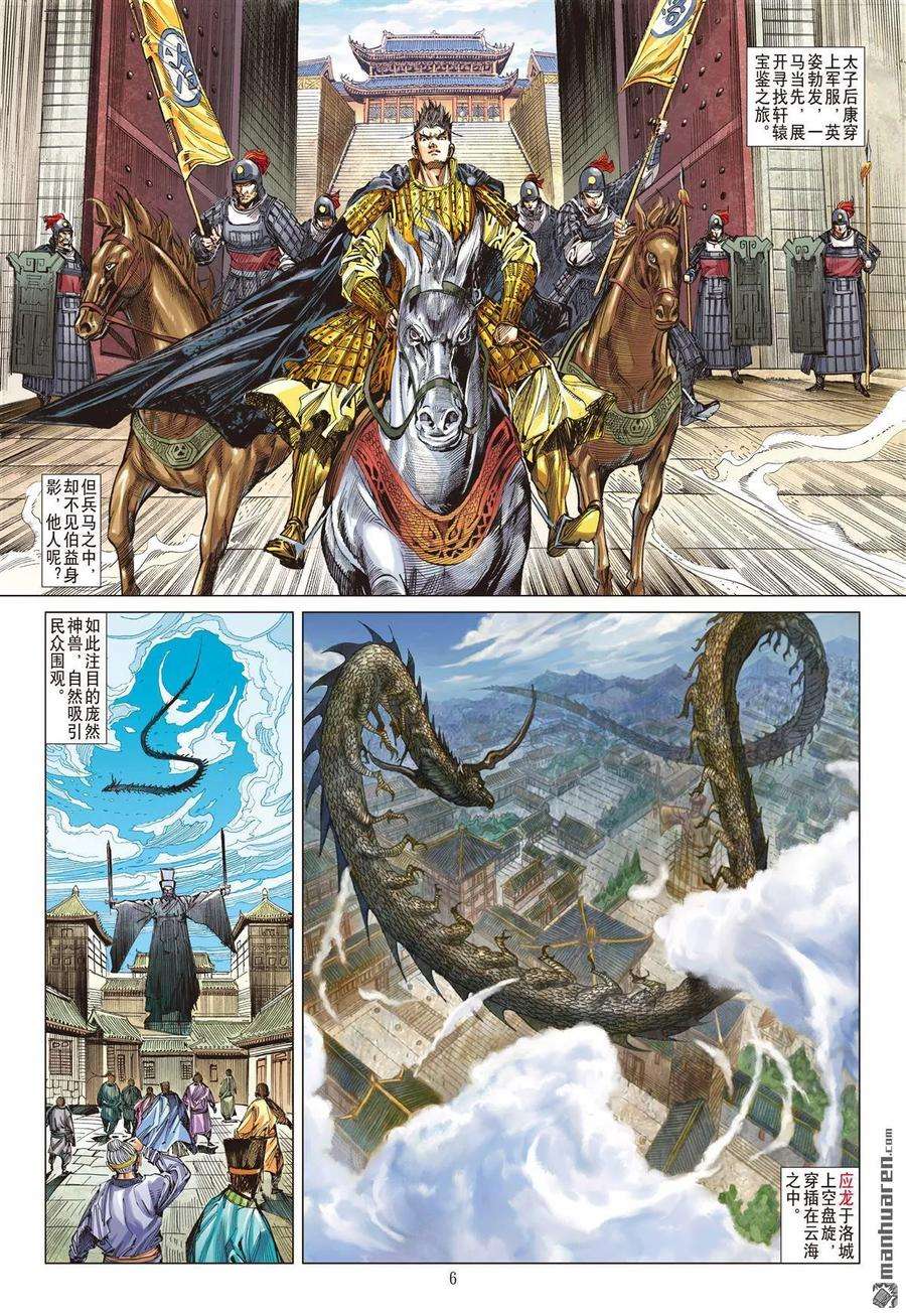 山海逆战525话 耻.肉（上）