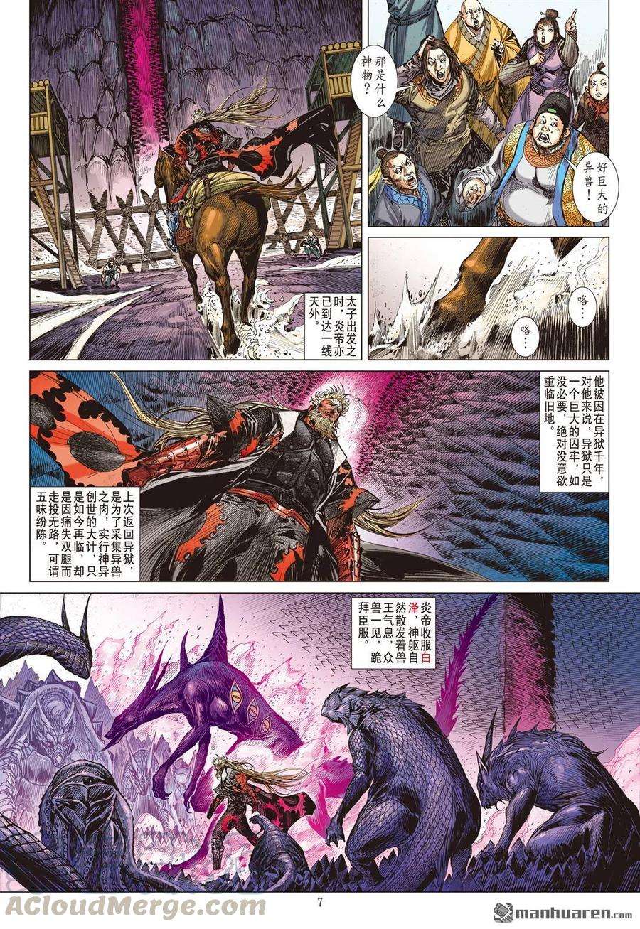 山海逆战525话 耻.肉（上）