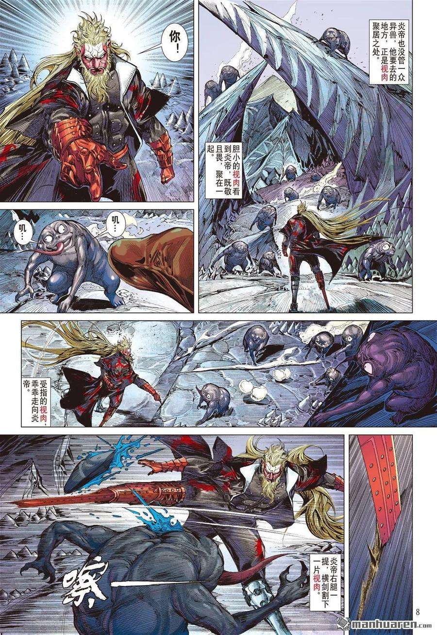 山海逆战525话 耻.肉（上）