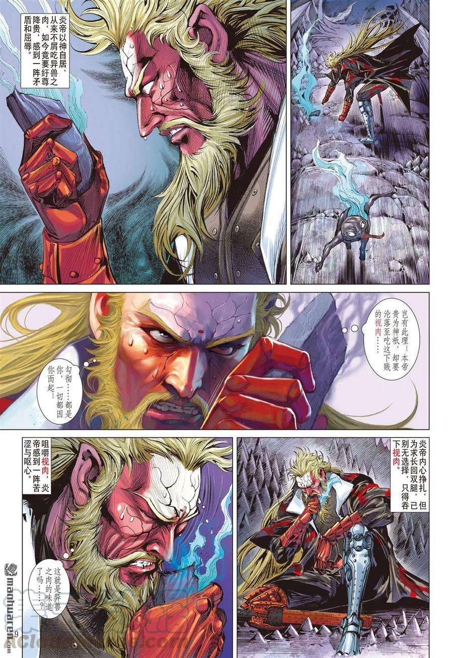 山海逆战525话 耻.肉（上）