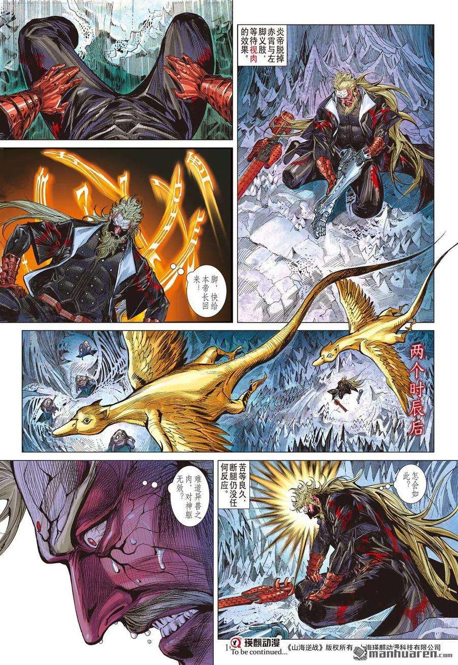 山海逆战525话 耻.肉（上）