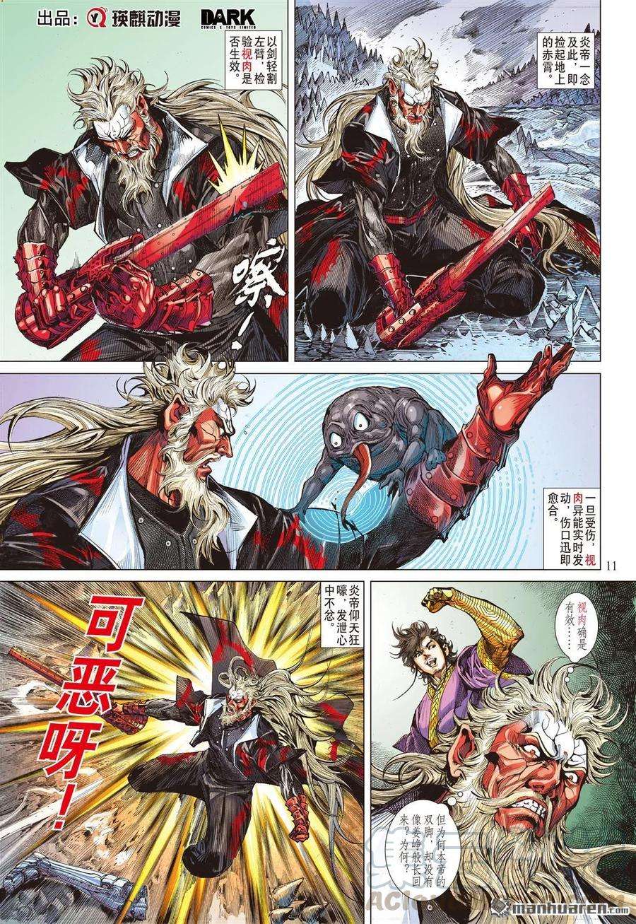 山海逆战526话 耻.肉（中）