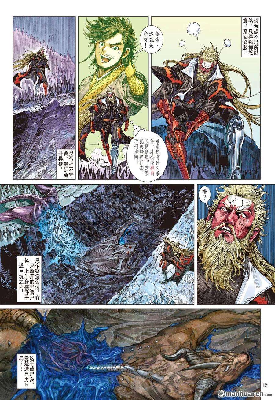 山海逆战526话 耻.肉（中）