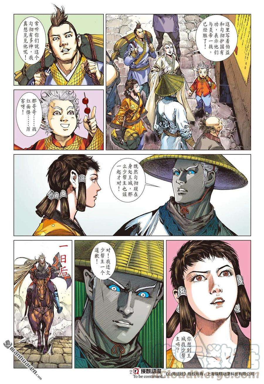 山海逆战526话 耻.肉（中）