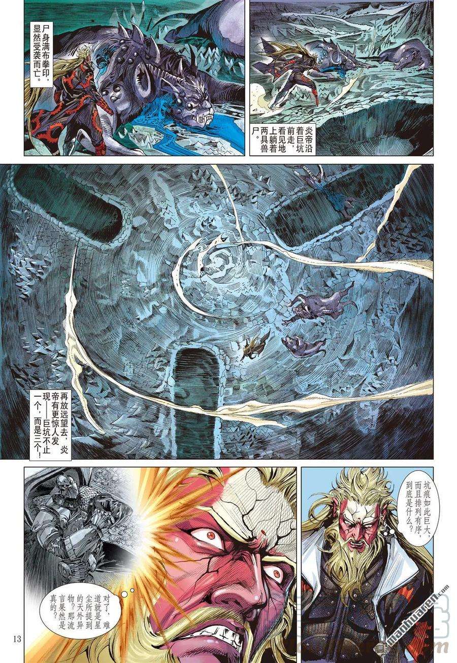 山海逆战526话 耻.肉（中）