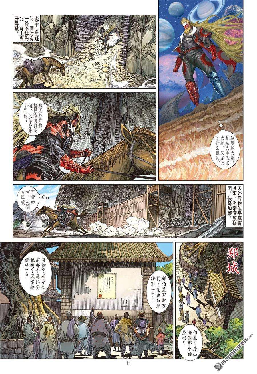 山海逆战526话 耻.肉（中）