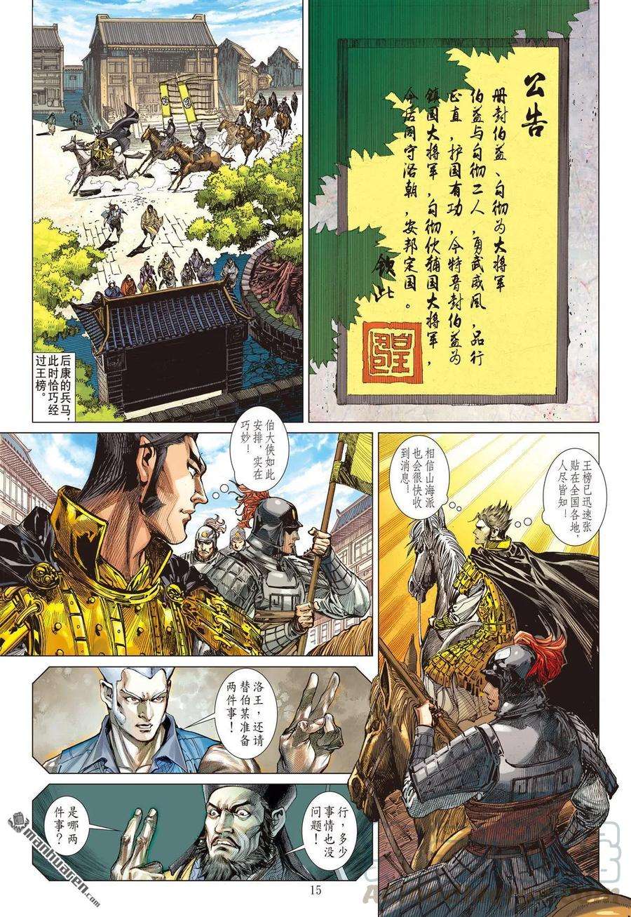 山海逆战526话 耻.肉（中）