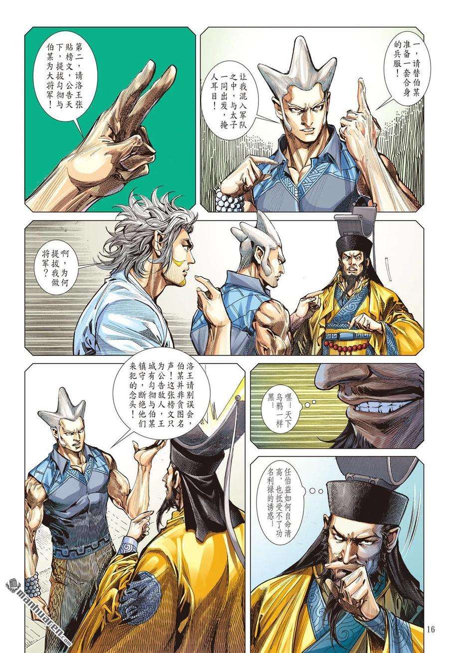 山海逆战526话 耻.肉（中）