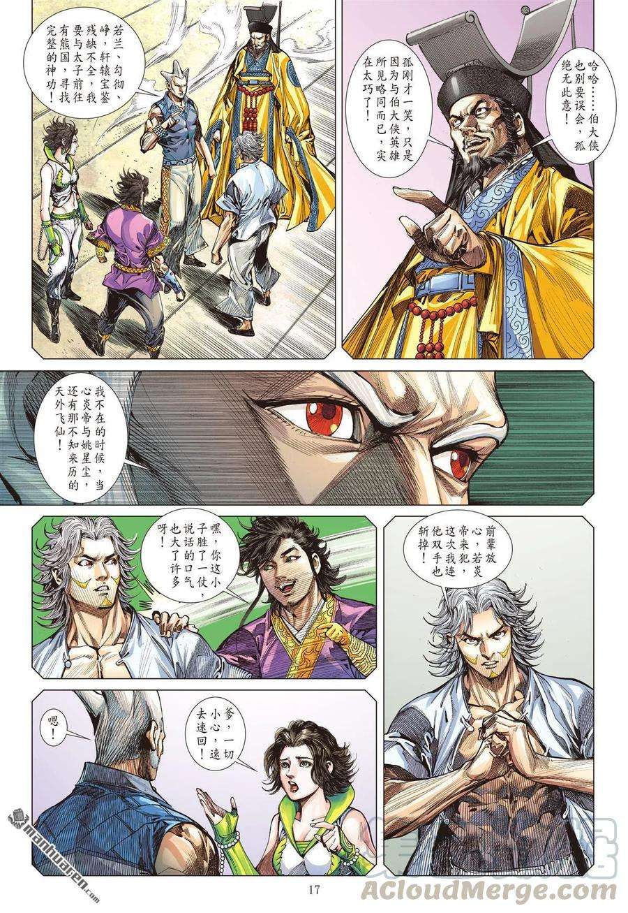 山海逆战526话 耻.肉（中）