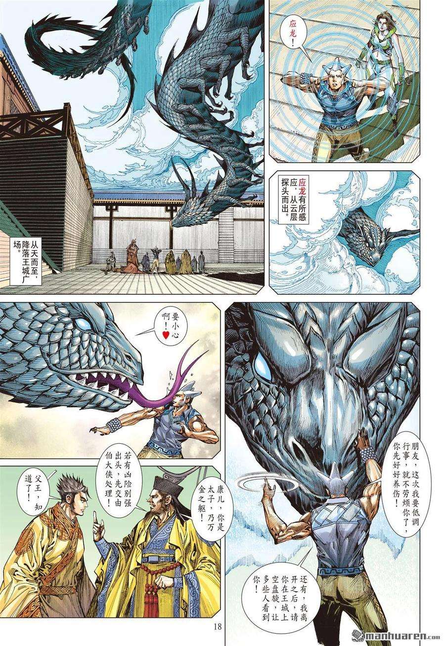 山海逆战526话 耻.肉（中）