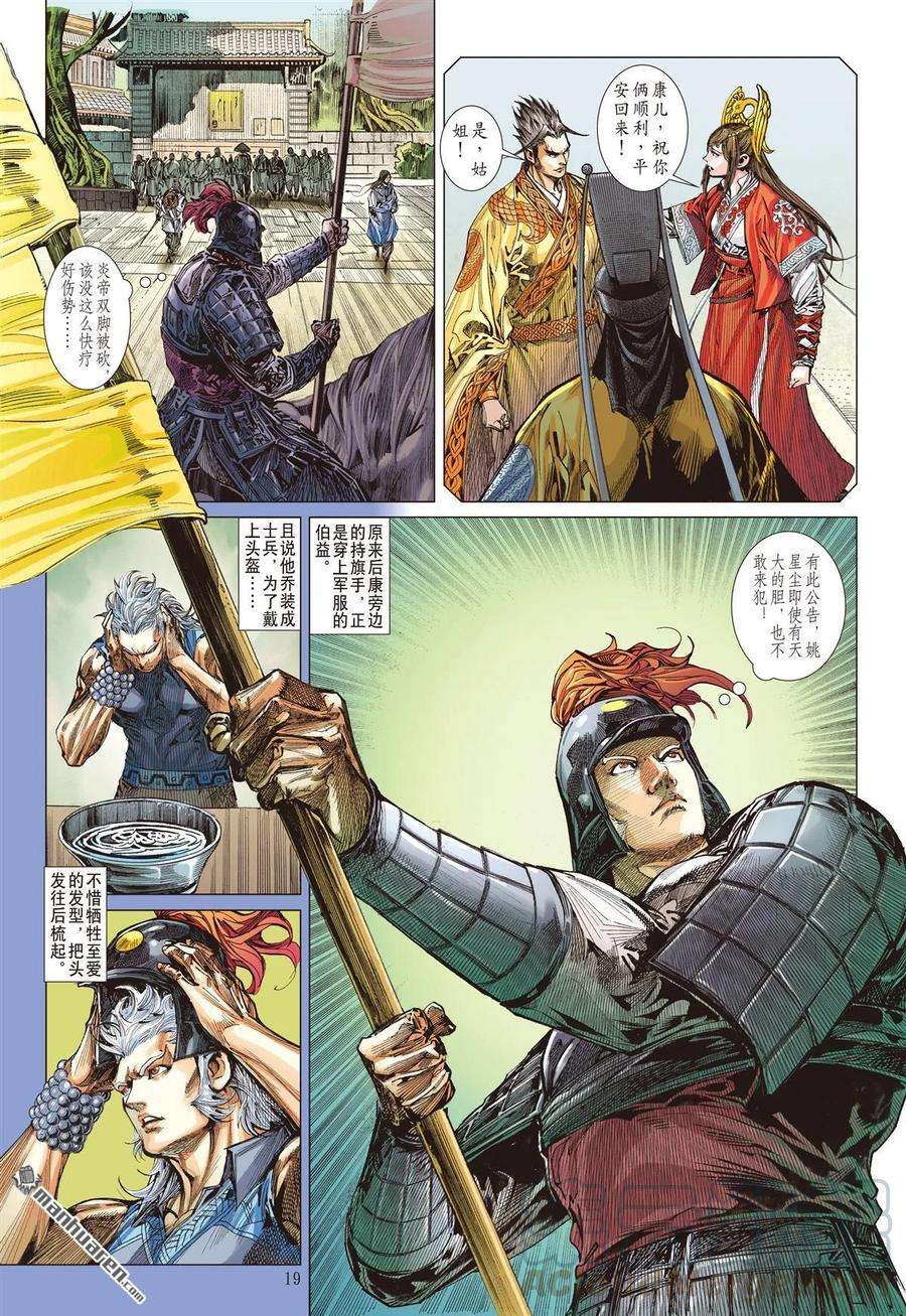 山海逆战526话 耻.肉（中）