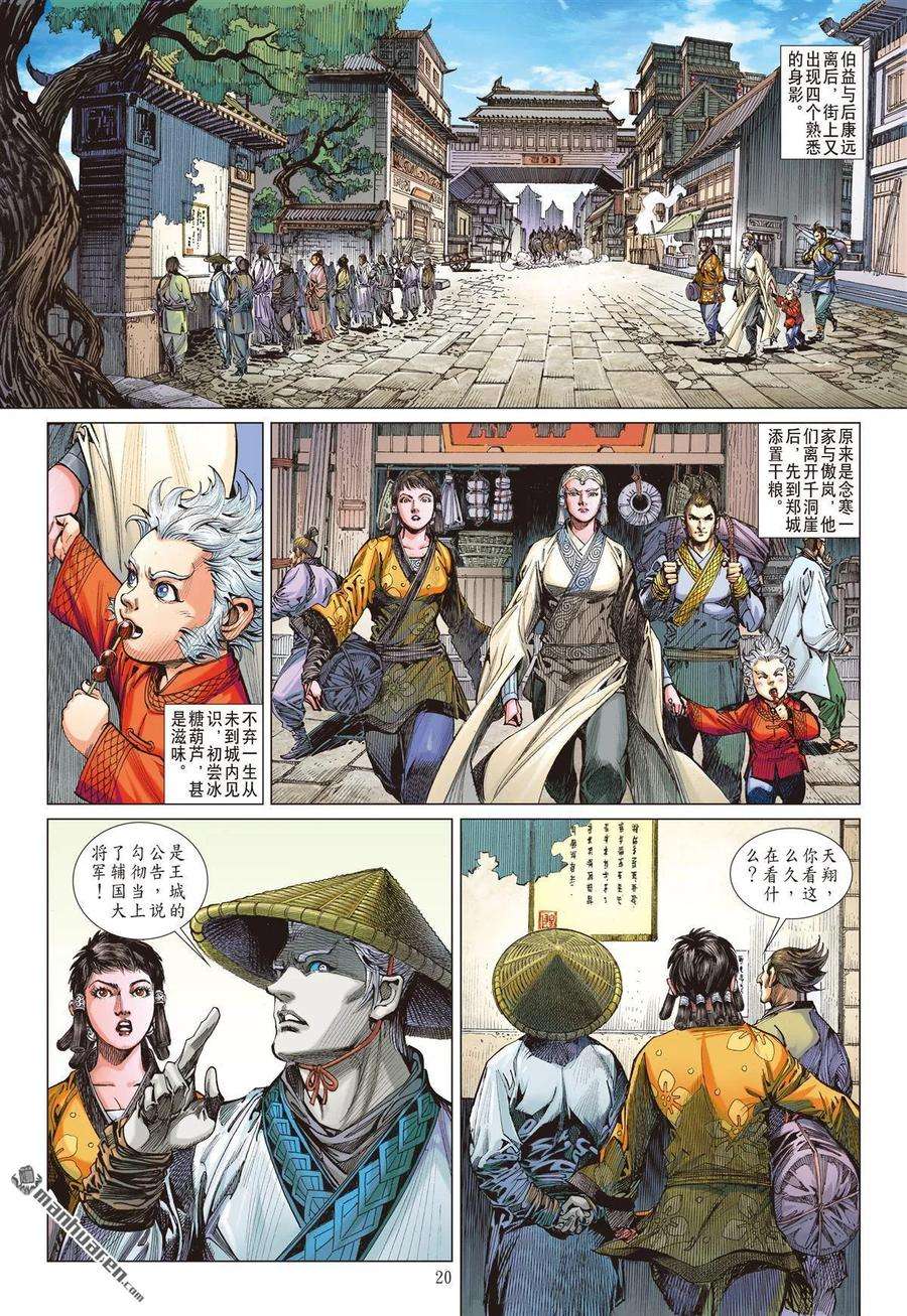 山海逆战526话 耻.肉（中）