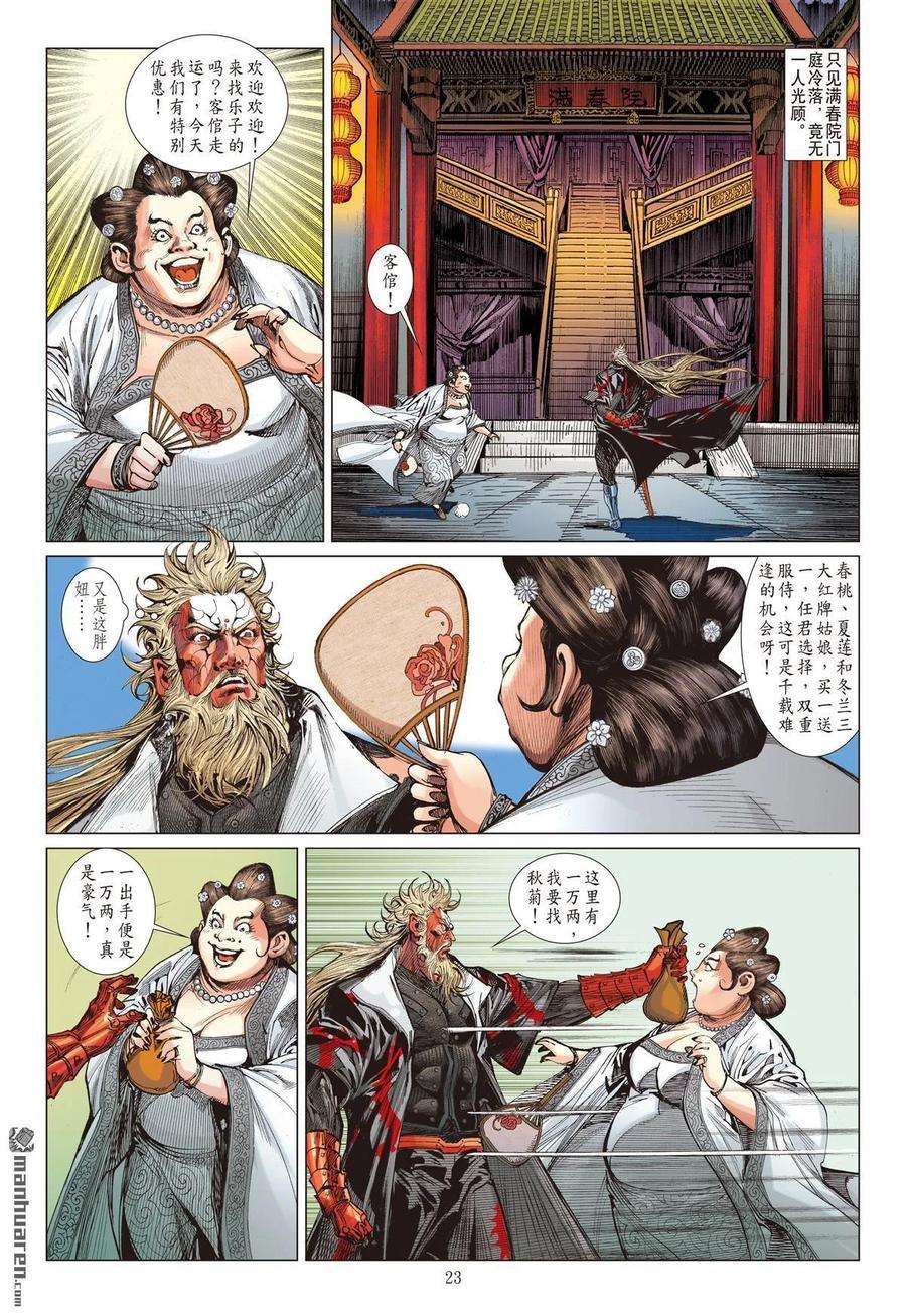 山海逆战527话 耻.肉（下）