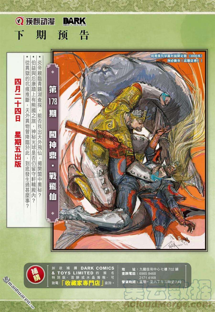 山海逆战527话 耻.肉（下）