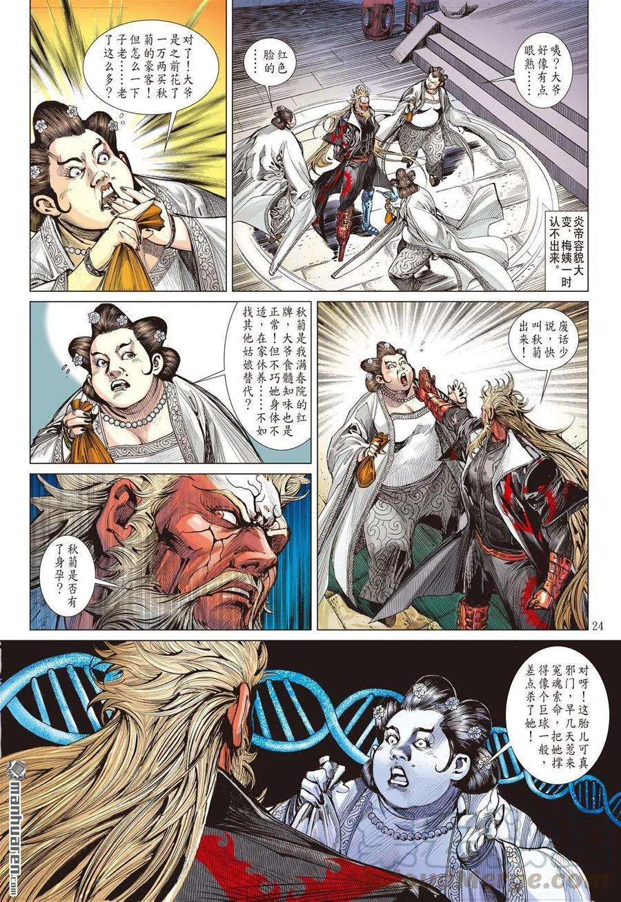 山海逆战527话 耻.肉（下）