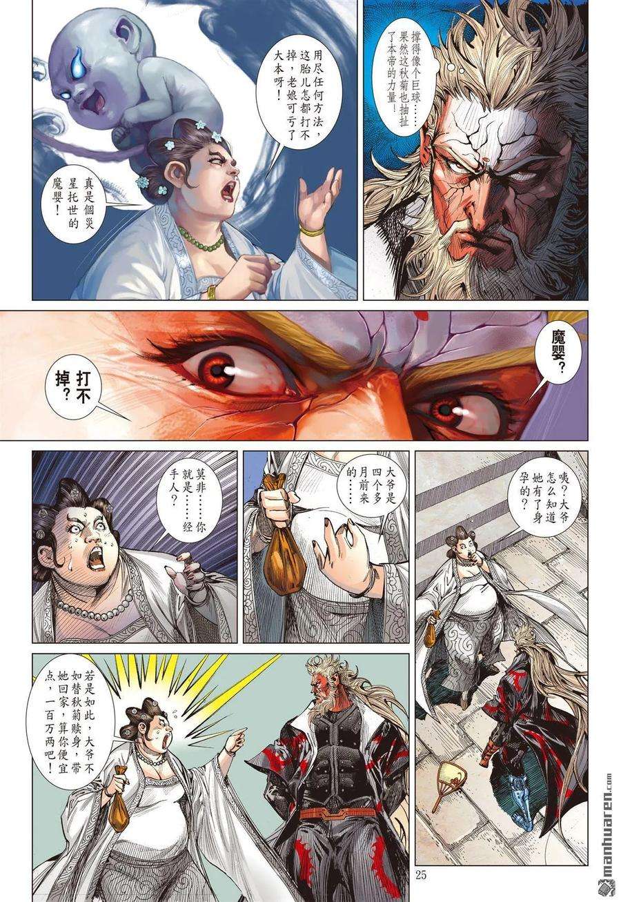 山海逆战527话 耻.肉（下）