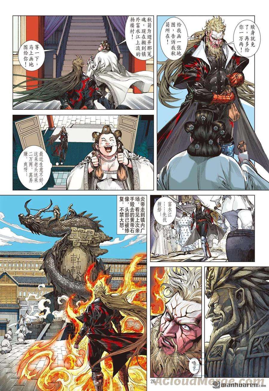 山海逆战527话 耻.肉（下）