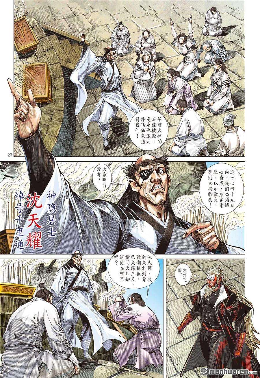 山海逆战527话 耻.肉（下）