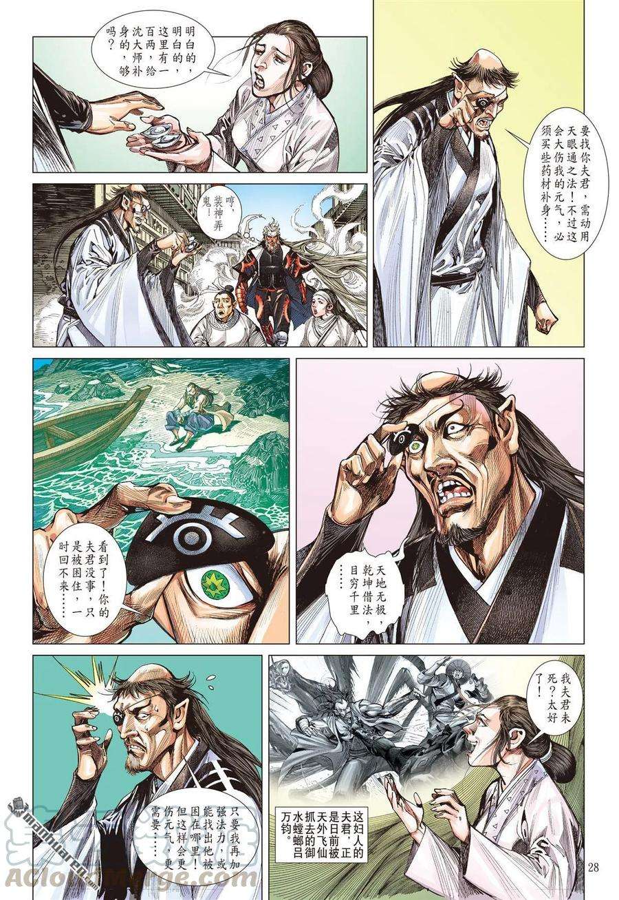 山海逆战527话 耻.肉（下）