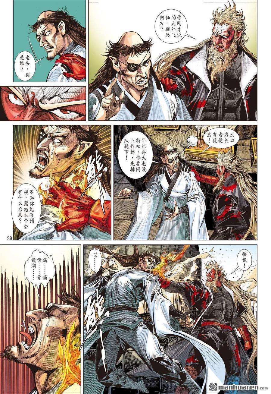 山海逆战527话 耻.肉（下）