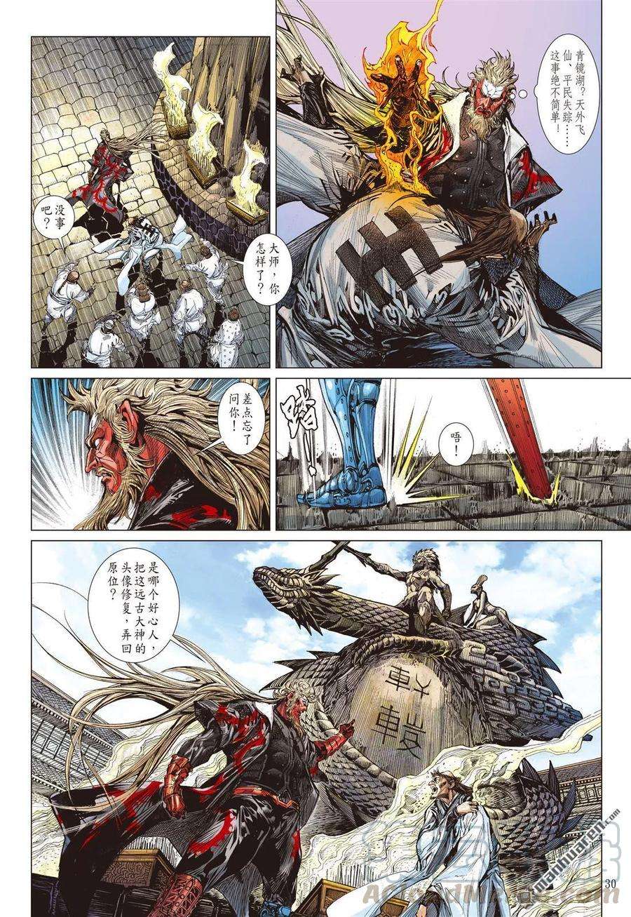 山海逆战527话 耻.肉（下）