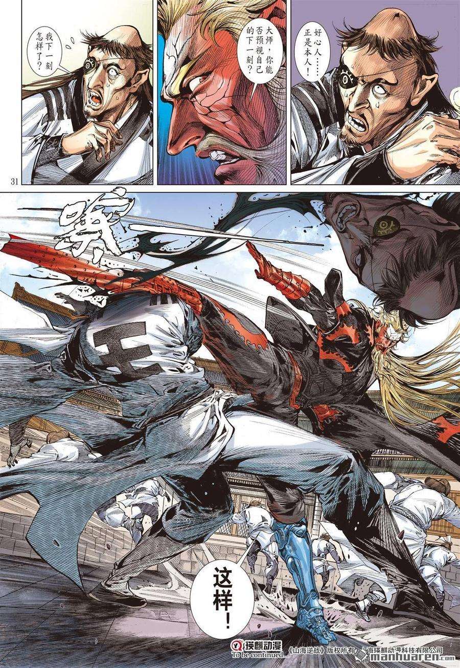 山海逆战527话 耻.肉（下）