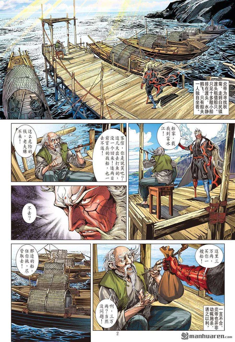 山海逆战528话 闯神鼎·战飞仙（上）