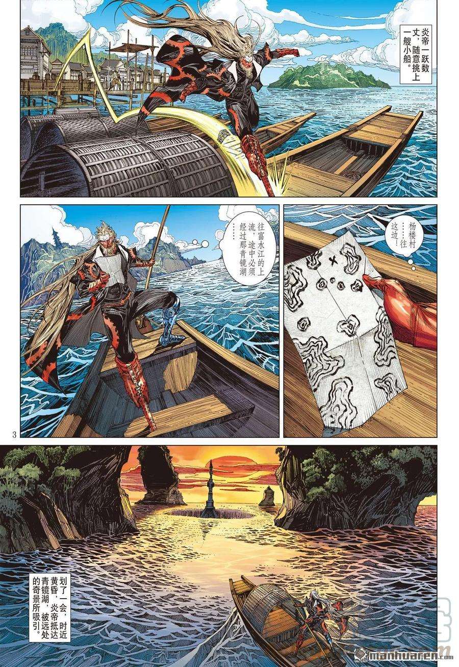 山海逆战528话 闯神鼎·战飞仙（上）