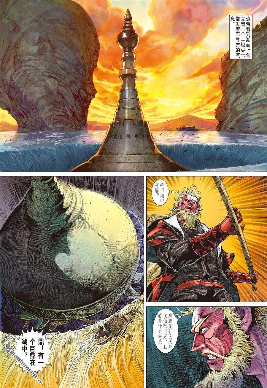 山海逆战528话 闯神鼎·战飞仙（上）