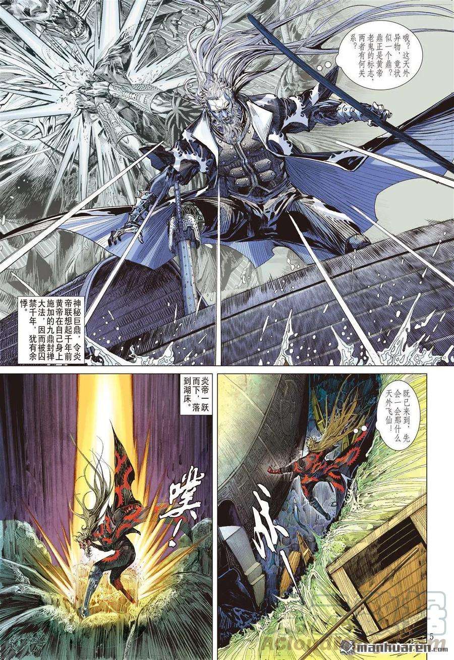 山海逆战528话 闯神鼎·战飞仙（上）