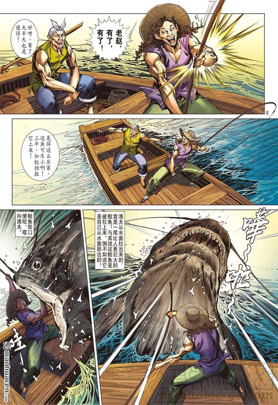 山海逆战528话 闯神鼎·战飞仙（上）