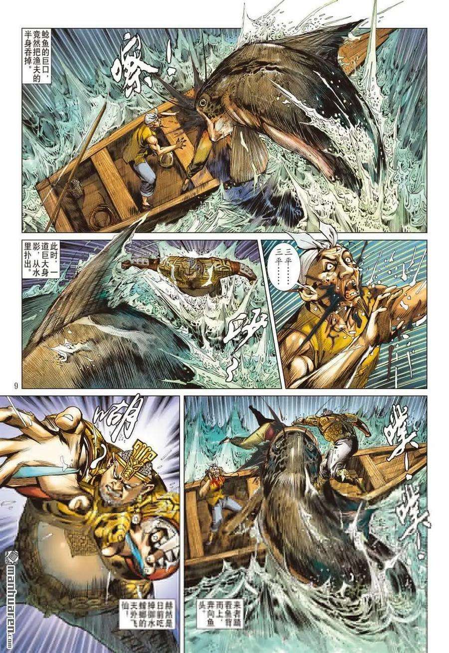 山海逆战528话 闯神鼎·战飞仙（上）