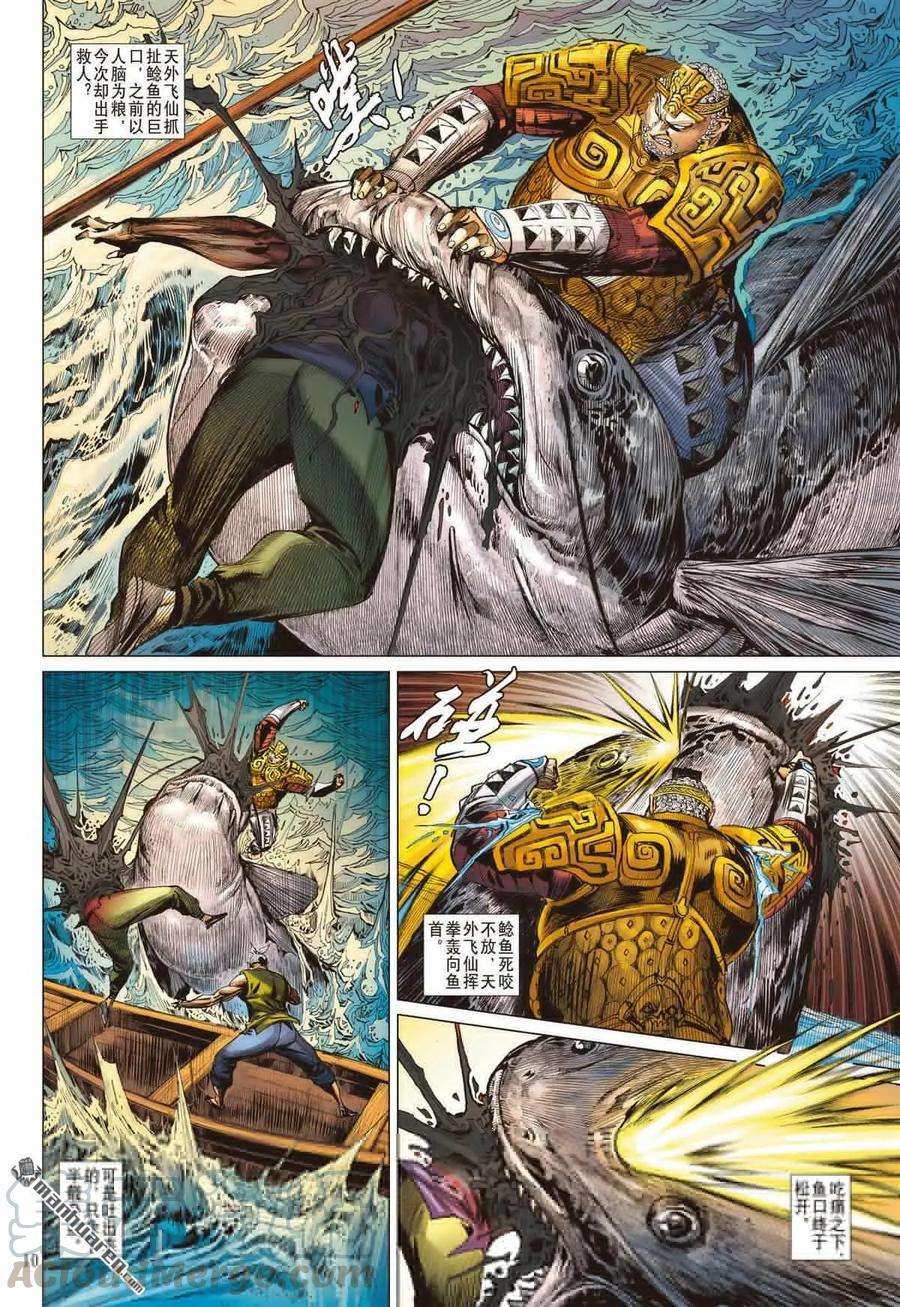 山海逆战528话 闯神鼎·战飞仙（上）