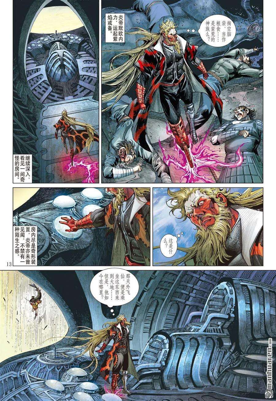 山海逆战529话 闯神鼎·战飞仙（中）