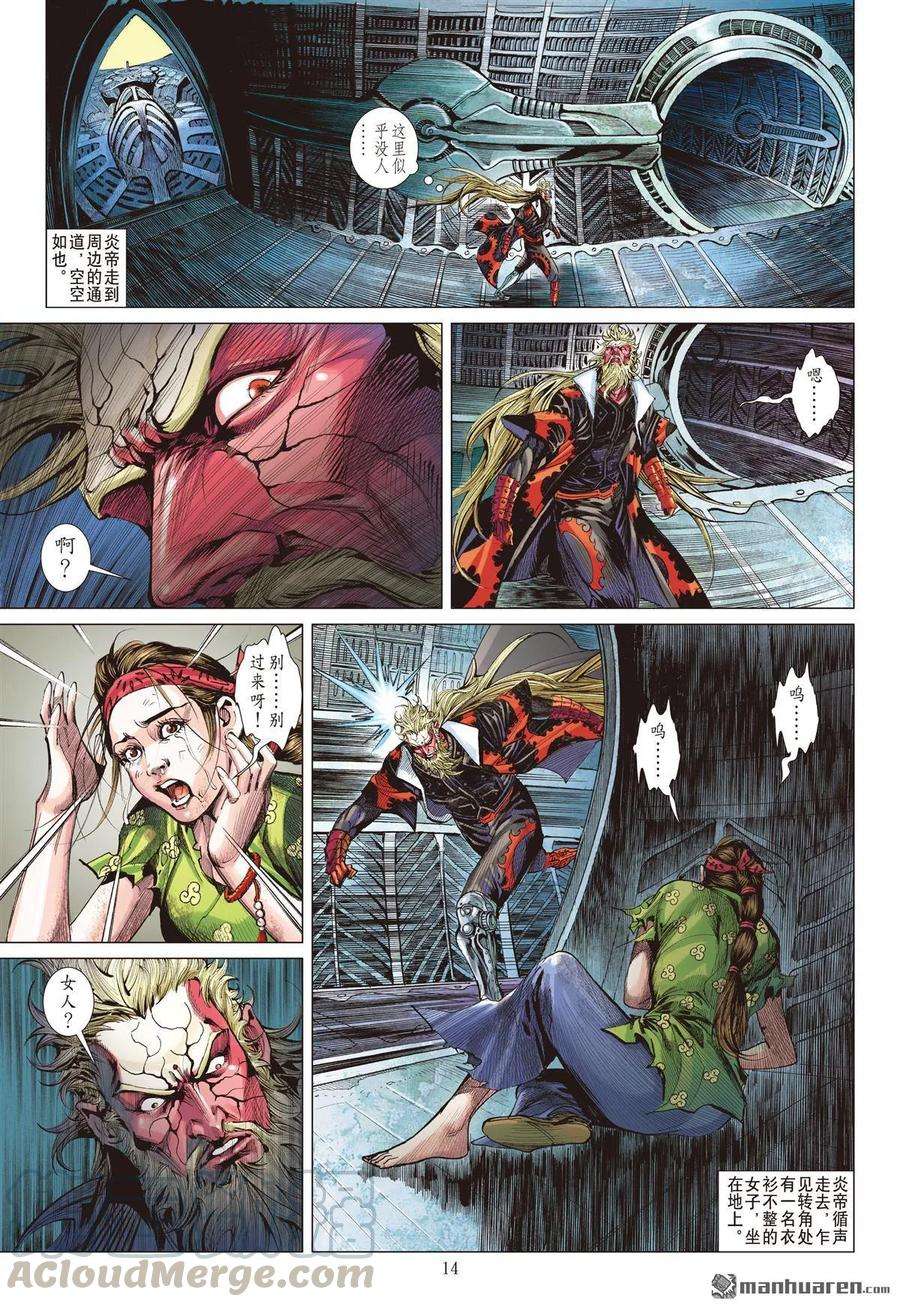 山海逆战529话 闯神鼎·战飞仙（中）