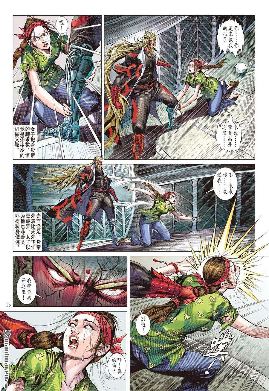 山海逆战529话 闯神鼎·战飞仙（中）